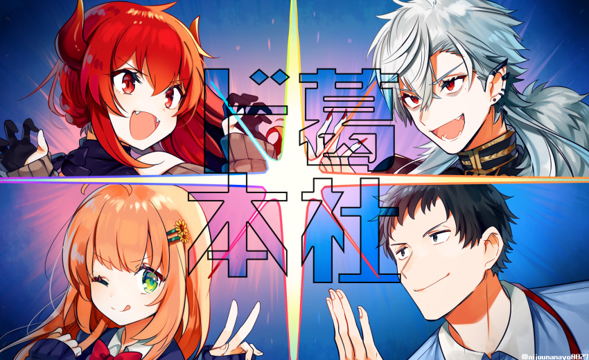 2boys 2girls :d ;q bare_shoulders black_gloves black_hair black_jacket blue_shirt blue_sweater brown_sweater closed_mouth collared_shirt dokuzuhonsha dola_(2nd_costume)_(nijisanji) dola_(nijisanji) dragon_horns ear_piercing earrings fangs fingernails flower gloves green_eyes grey_hair hair_between_eyes hair_flower hair_ornament hairclip highres honma_himawari honma_himawari_(2nd_costume) horns jacket jewelry kuzuha_(2nd_costume)_(nijisanji) kuzuha_(nijisanji) long_fingernails long_hair multiple_boys multiple_girls nijisanji ninahachi off-shoulder_sweater off_shoulder one_eye_closed open_mouth orange_hair partially_fingerless_gloves piercing pointy_ears red_eyes red_hair red_nails sharp_fingernails shirt sleeves_past_wrists smile sunflower sunflower_hair_ornament sweater tongue tongue_out translation_request v-shaped_eyebrows virtual_youtuber yashiro_kizuku yashiro_kizuku_(1st_costume) yellow_flower