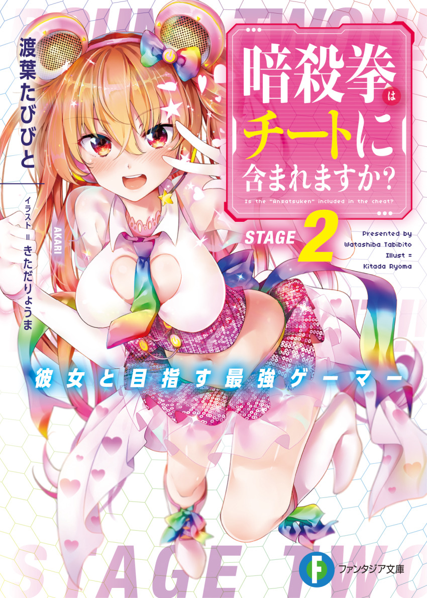 1girl ansatsuken_wa_cheat_ni_fukumaremasu_ka?_kanojo_to_mezasu_saikyou_gamer blush bow breasts character_request clothing_cutout collared_shirt commentary_request copyright_name cover cover_page elbow_gloves gloves hair_between_eyes hair_bow hands_up heart heart_cutout heart_print highres honeycomb_(pattern) honeycomb_background kneehighs large_breasts long_hair looking_at_viewer multicolored_bow navel novel_cover official_art open_mouth orange_hair red_eyes ryouma_(galley) see-through_clothes see-through_skirt shirt skirt sleeveless sleeveless_shirt smile socks solo standing teeth upper_teeth_only w white_gloves white_shirt wing_collar