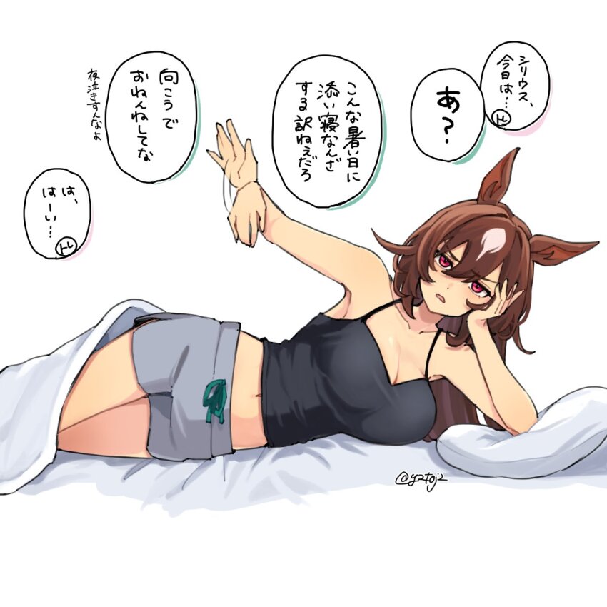 1girl afterimage animal_ears arm_up bare_arms beckoning black_shirt blanket breasts brown_hair camisole cleavage collarbone grey_shorts head_rest highres horse_ears large_breasts long_hair lying motion_lines navel on_bed on_side open_mouth out_of_frame pillow red_eyes shirt short_shorts shorts simple_background sirius_symboli_(umamusume) speech_bubble speed_lines toji_(y2toj2) trainer_(umamusume) translation_request twitter_username umamusume v-shaped_eyebrows white_background