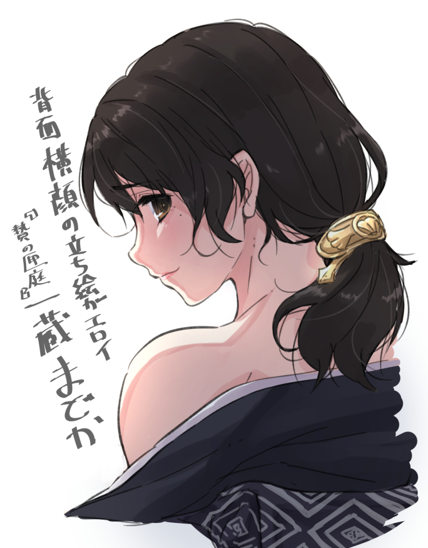 1girl bare_shoulders black_kimono brown_eyes brown_hair commentary_request cropped_torso from_behind highres ichikura_madoka izumi_ico japanese_clothes kimono looking_at_viewer low_ponytail mole mole_under_eye nie_no_hakoniwa off_shoulder ponytail short_ponytail simple_background smile solo translation_request white_background