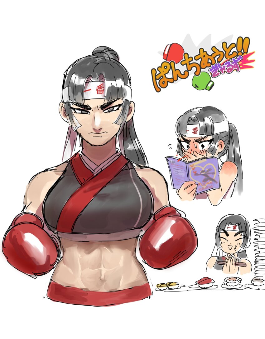 1girl abs black_hair blood blush book boxing_gloves chopsticks dancho_no_mori facing_viewer food frown genderswap genderswap_(mtf) hachimaki headband japanese_text long_hair looking_at_viewer multiple_views muscular muscular_female navel nintendo nosebleed piston_hondo ponytail punch-out!! reading smile sushi upper_body white_background