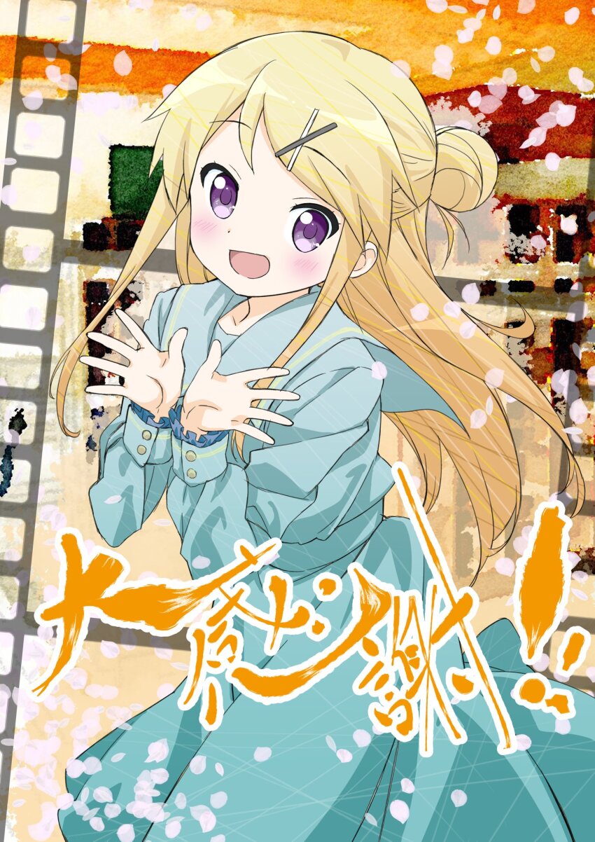1girl :d aqua_dress aqua_sailor_collar aqua_shirt blonde_hair cherry_blossoms collarbone commentary_request cowboy_shot dress film_reel floating_hair frilled_cuffs grey_eyes hair_bun hair_ornament hairclip highres kin-iro_mosaic koseki_masaru kujou_karen leaning_forward light_blush long_hair long_sleeves looking_at_viewer messy_hair official_alternate_costume official_art open_mouth purple_eyes sailor_collar school_uniform shirt smile solo touyama_nao translation_request tsurime very_long_hair x_hair_ornament