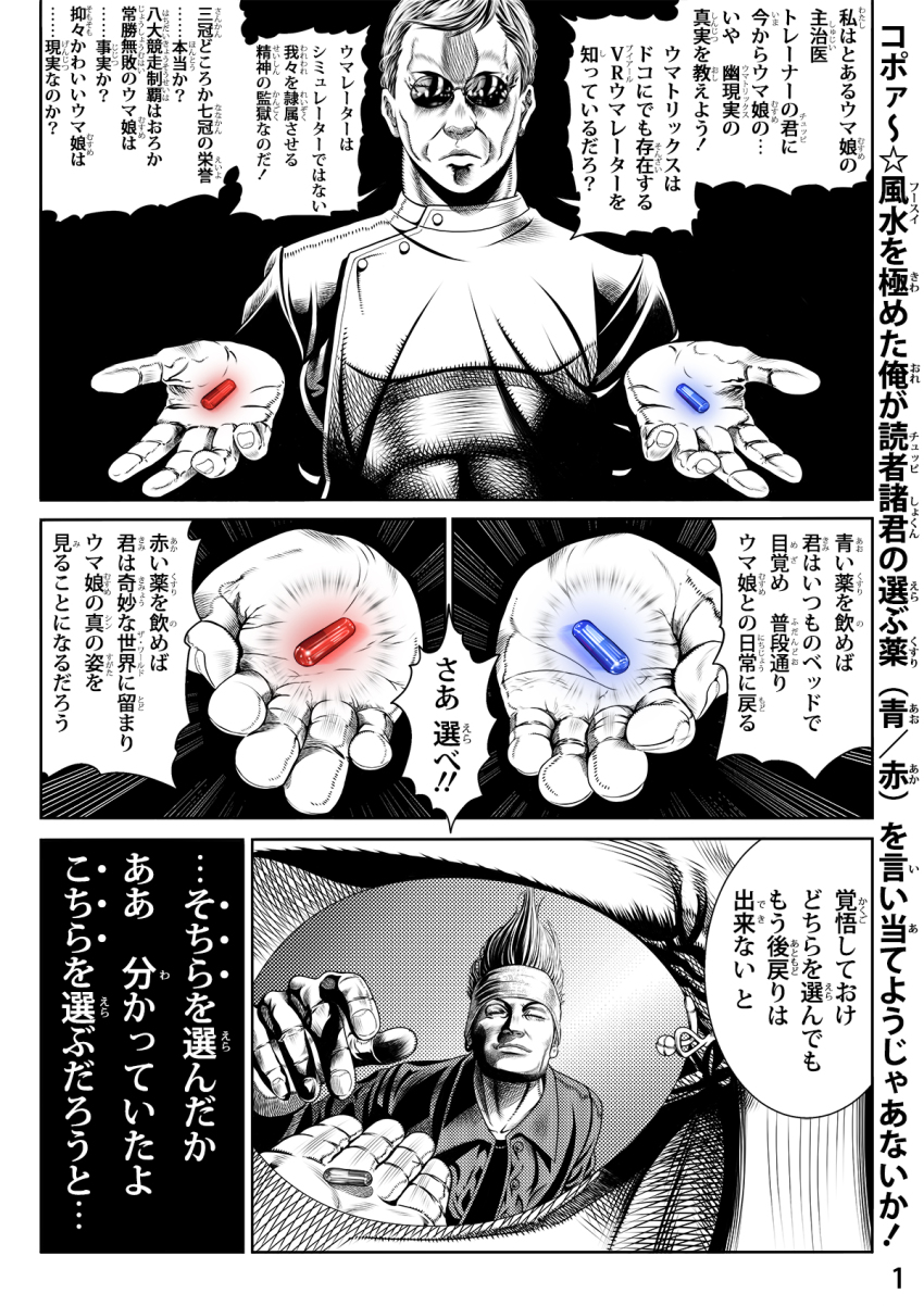 2boys alternate_costume comic commentary_request emphasis_lines final_fantasy final_fantasy_x glowing greyscale headband highres horse_girl imitating mandarin_collar mejiro_family_doctor meme monochrome morpheus_(the_matrix) multiple_boys outstretched_hand page_number pill pov reflection scene_reference shihaigasora_seitei short_hair speech_bubble spot_color sunglasses the_matrix tidus_no_chinpo_kimochiyo_sugidaro!_(meme) translation_request umamusume very_short_hair wakka