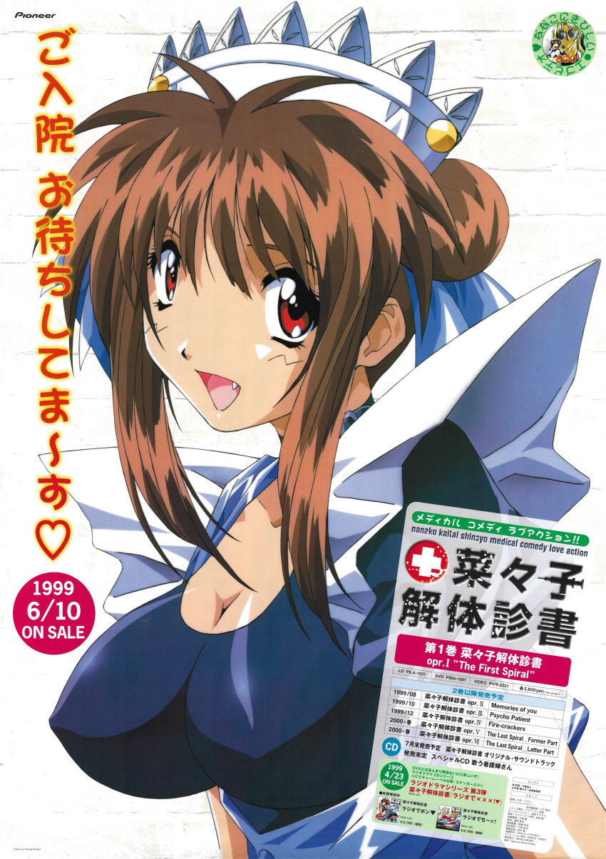 1girl absurdres breasts brown_hair cleavage collar company_name double_bun fang hair_bun headdress highres large_breasts long_hair maid maid_headdress nanako_kaitai_shinsho non-web_source official_art open_mouth poster_(medium) red_eyes release_date scan shichigusa_nanako short_sleeves solo upper_body yamashita_toshinari