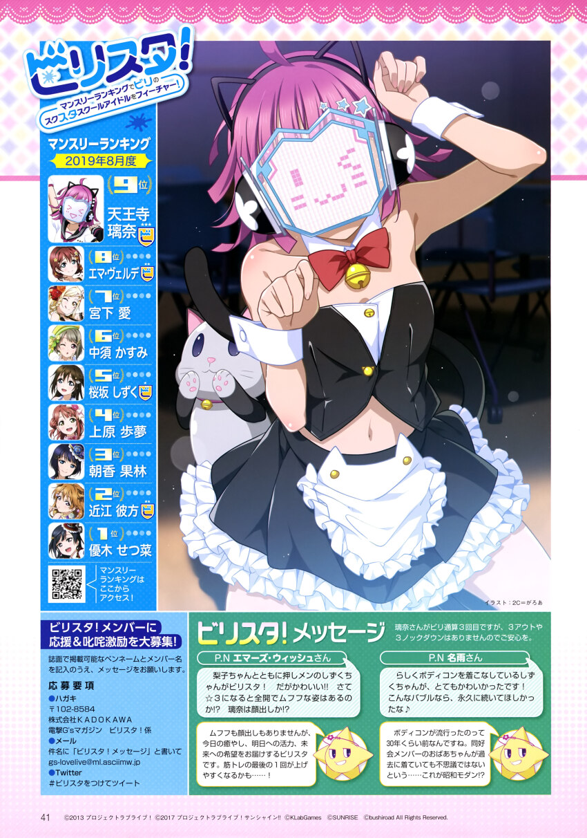 1girl 2c=galore ;3 absurdres aran_(love_live!) armpits bell black_skirt blunt_ends blurry blurry_background bow bowtie breasts cat cropped_shirt dengeki_g&#039;s detached_collar dot-matrix frilled_skirt frills highres jingle_bell kishimen_hair love_live! love_live!_nijigasaki_high_school_idol_club love_live!_school_idol_festival_all_stars magazine_scan maid medium_hair midriff miniskirt navel neck_bell official_art on_floor one_eye_closed paw_pose pink_hair red_bow red_bowtie rina-chan_board robot_cat scan shirt sitting skirt small_breasts solo strapless strapless_shirt tennoji_rina third-party_source translation_request