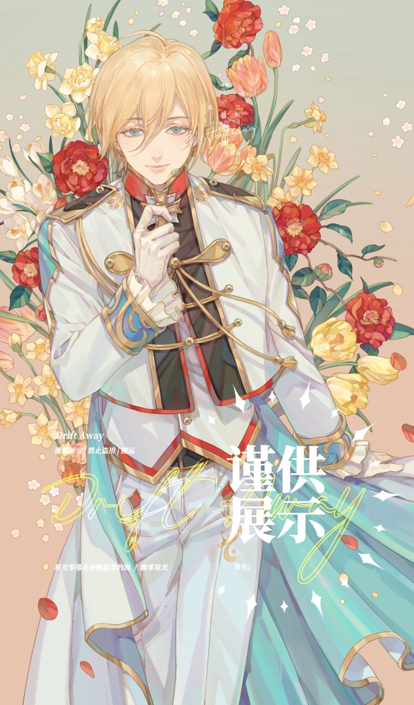 1boy absurdres blonde_hair blue_eyes commentary_request ensemble_stars! flower frills gloves hair_between_eyes highres holding holding_flower jacket long_sleeves longmianbushilongxumian looking_at_viewer male_focus orange_flower pants petals pink_flower red_flower shirt short_hair smile solo tenshouin_eichi white_gloves white_jacket white_pants yellow_flower