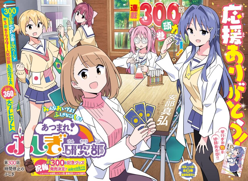 5girls :d :o absurdres american_flag anbe_masahiro atsumare!_fushigi_kenkyuubu black_pantyhose blonde_hair blue_eyes blue_hair bob_cut bookshelf bow brazilian_flag brown_eyes card coin coin_on_string coke-bottle_glasses flag flag_request french_flag glasses hair_bow hair_ornament hair_ribbon hairclip hand_up highres hiratsuka_nonoka holding holding_card holding_flag italian_flag jamaican_flag japanese_flag kanda_chiaki kasugano_asahi_(fushigi_kenkyuubu) lab_coat long_hair multiple_girls ninomiya_suzu no_nose oohara_kotone open_mouth pantyhose pink_bow pink_hair pink_sweater pleated_skirt purple_hair ribbon sailor school_uniform sitting skirt smile south_korean_flag sweater table turtleneck turtleneck_sweater twintails white_ribbon