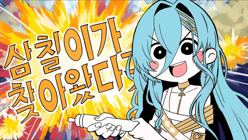 1girl 37_(reverse:1999) :d akari_ga_yatte_kitazo_(vocaloid) ancient_greek_clothes armlet bare_shoulders black_eyes blue_hair blush_stickers desleben gold_choker greco-roman_clothes gyari_(imagesdawn)_(style) hair_between_eyes hands_up highres holding holding_scroll jewelry korean_text long_hair open_mouth parody reverse:1999 scroll smile solo toga upper_body v-shaped_eyebrows very_long_hair