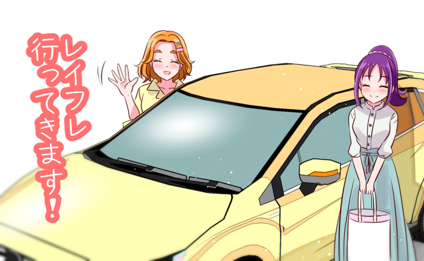 2girls aqua_skirt bag blouse blush brown_hair car closed_eyes closed_mouth futari_wa_precure_splash_star hair_ornament hairclip holding holding_bag hyuuga_saki kibou_no_chikara_otona_precure_&#039;23 long_hair mishou_mai mitumi_mira motor_vehicle multiple_girls open_mouth ponytail precure purple_hair shirt short_hair skirt smile waving white_bag white_shirt yellow_shirt