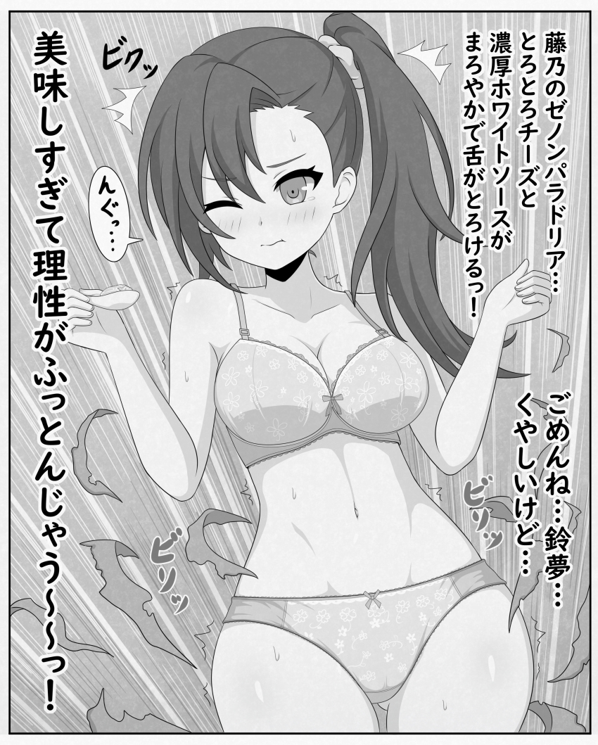 1girl :t ^^^ absurdres assault_lily asymmetrical_bangs bare_arms bare_shoulders blush border bow bow_bra bow_panties bra breasts cleavage closed_mouth collarbone commentary_request cowboy_shot eating emphasis_lines exploding_clothes food gluteal_fold grey_background greyscale hair_between_eyes hair_ornament hair_scrunchie hands_up haniwa_(kiminozorazio) high_ponytail highres holding holding_spoon honma_akehi large_breasts long_hair looking_at_viewer monochrome navel one_eye_closed panties ponytail print_bra print_panties scrunchie side_ponytail solo spoon standing stomach sweat tearing_up translation_request twitching underwear underwear_only w_arms white_border