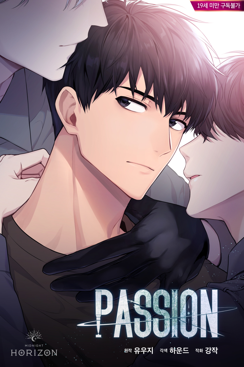 3boys absurdres artist_name black_eyes black_gloves black_hair black_shirt brown_hair closed_mouth commentary_request copyright_logo copyright_name cover eyes_out_of_frame gloves hair_over_eyes hand_on_another&#039;s_neck head_out_of_frame highres ilay_riegrow jeong_taeui kangjak korean_commentary korean_text ling_xinlu logo love_triangle male_focus multiple_boys official_art parted_lips passion_(manhwa) portrait second-party_source shirt yaoi