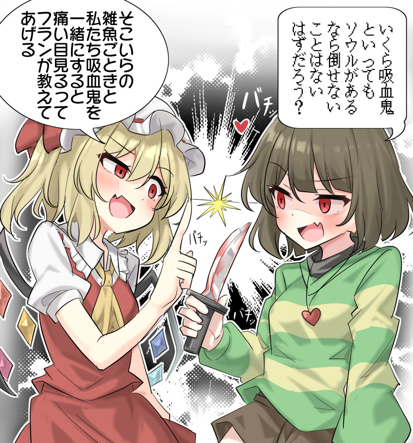 1girl 1other absurdres blonde_hair blood bloody_knife blush brown_hair chara_(undertale) commentary_request crystal_wings eye_contact faceoff fang flandre_scarlet heart heart_necklace highres holding holding_knife jewelry knife lightning_glare looking_at_another necklace open_mouth raised_eyebrow red_eyes shaded_face short_hair skin_fang smile speech_bubble striped_clothes striped_sweater sweater touhou translation_request two-tone_sweater undertale youyume-kun