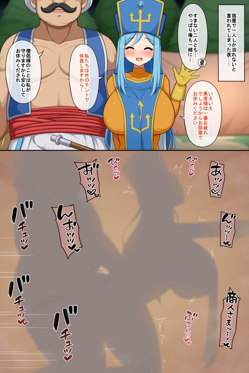 1boy 1girl aikome_(haikome) blue_hair bodysuit breasts bulge dragon_quest dragon_quest_iii erection erection_under_clothes fat fat_man hat highres huge_breasts instant_loss long_hair priest_(dq3) red_eyes sex sex_from_behind silhouette silhouette_sex translation_request waist_grab