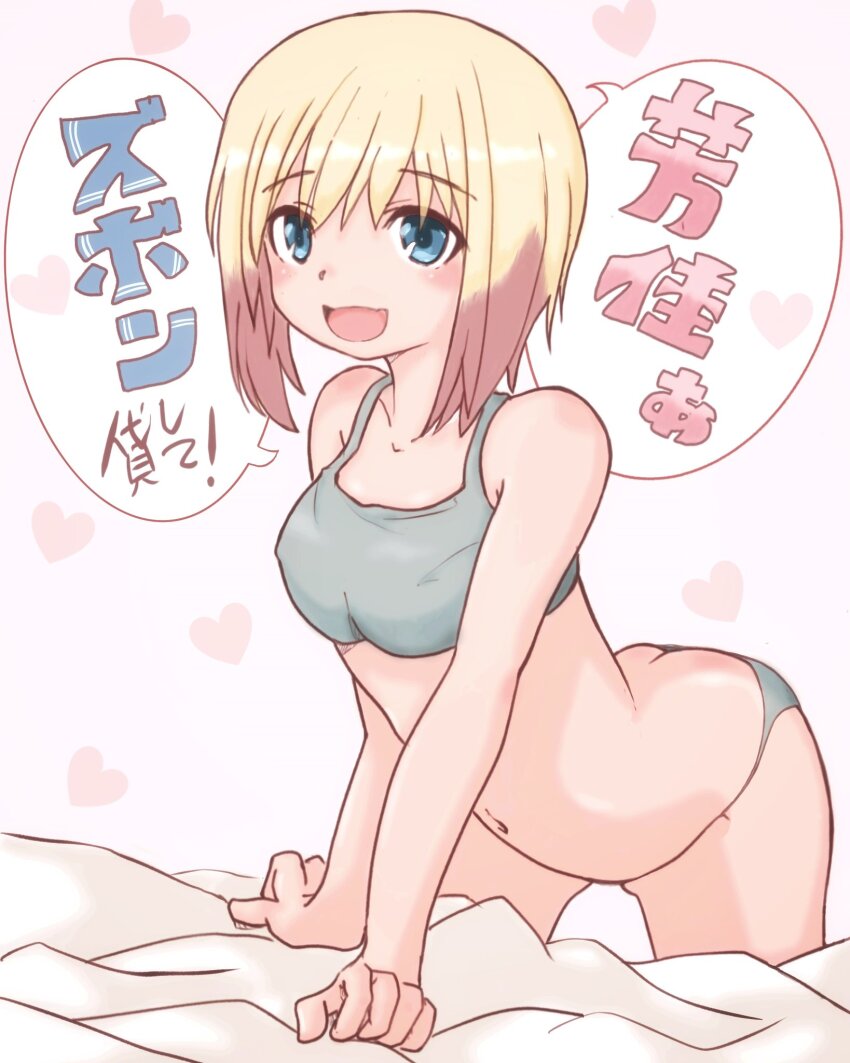 1girl bed blonde_hair blue_eyes blush bra breasts erica_hartmann heart highres looking_at_viewer midriff navel nemuri_nezumi open_mouth panties short_hair simple_background small_breasts solo strike_witches translation_request underwear world_witches_series