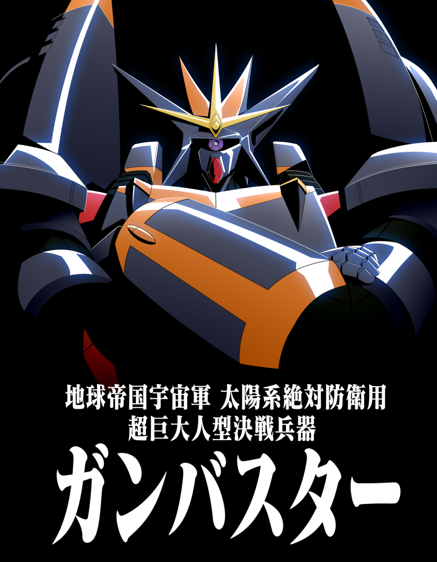 absurdres crossed_arms ginga_no_kou gunbuster gunbuster_pose highres looking_at_viewer mecha no_humans one-eyed purple_eyes robot science_fiction solo super_robot top_wo_nerae! top_wo_nerae!_(series)