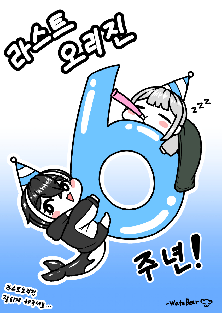 2girls absurdres aged_down alcyone_(last_origin) animal_hood anniversary balloon black_eyes black_hair blanket blunt_bangs blush_stickers cetacean_tail cheona_(last_origin) chibi closed_eyes fins fish_tail gradient_background grey_hair hair_between_eyes happy_anniversary hat highres hood korean_text last_origin looking_at_viewer multicolored_hair multiple_girls party_hat party_horn short_hair smile tail two-tone_hair under_covers waterbear white_hair zzz