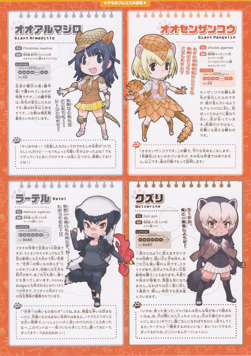 4girls full_body giant_armadillo_(kemono_friends) giant_pangolin_(kemono_friends) kemono_friends kemono_friends_2 looking_at_viewer multiple_girls official_art ratel_(kemono_friends) simple_background wolverine_(kemono_friends) yoshizaki_mine