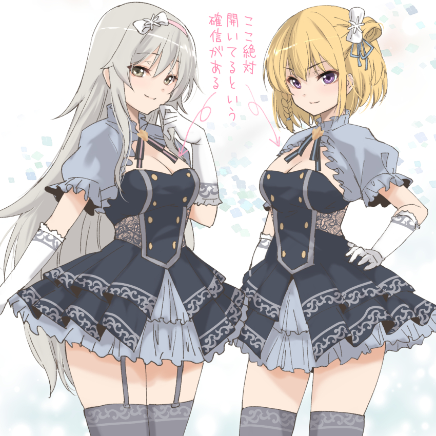 &gt;:) 2girls adapted_costume arm_at_side arrow_(symbol) assault_lily black_dress black_ribbon blonde_hair blue_ribbon bow braid breasts buttons cleavage closed_mouth commentary_request confetti cowboy_shot dress elbow_gloves flower frilled_dress frilled_shrug frilled_sleeves frills garter_straps gloves gradient_background grey_background grey_dress grey_eyes grey_hair grey_thighhighs hair_between_eyes hair_bow hair_bun hair_flower hair_ornament hair_ribbon hairband hand_on_own_hip hand_to_own_mouth hand_up hayakawa_yahiro highres layered_dress layered_sleeves long_hair looking_ahead medium_breasts multiple_girls neck_ribbon pink_hairband pink_ribbon puffy_short_sleeves puffy_sleeves purple_eyes ribbon short_hair short_sleeves shrug_(clothing) side_braid sidelocks single_braid single_side_bun smile standing strapless strapless_dress thighhighs tominaga_shin translation_request two-tone_dress two-tone_ribbon urutsu_sahari v-shaped_eyebrows very_long_hair white_background white_bow white_flower white_gloves zettai_ryouiki