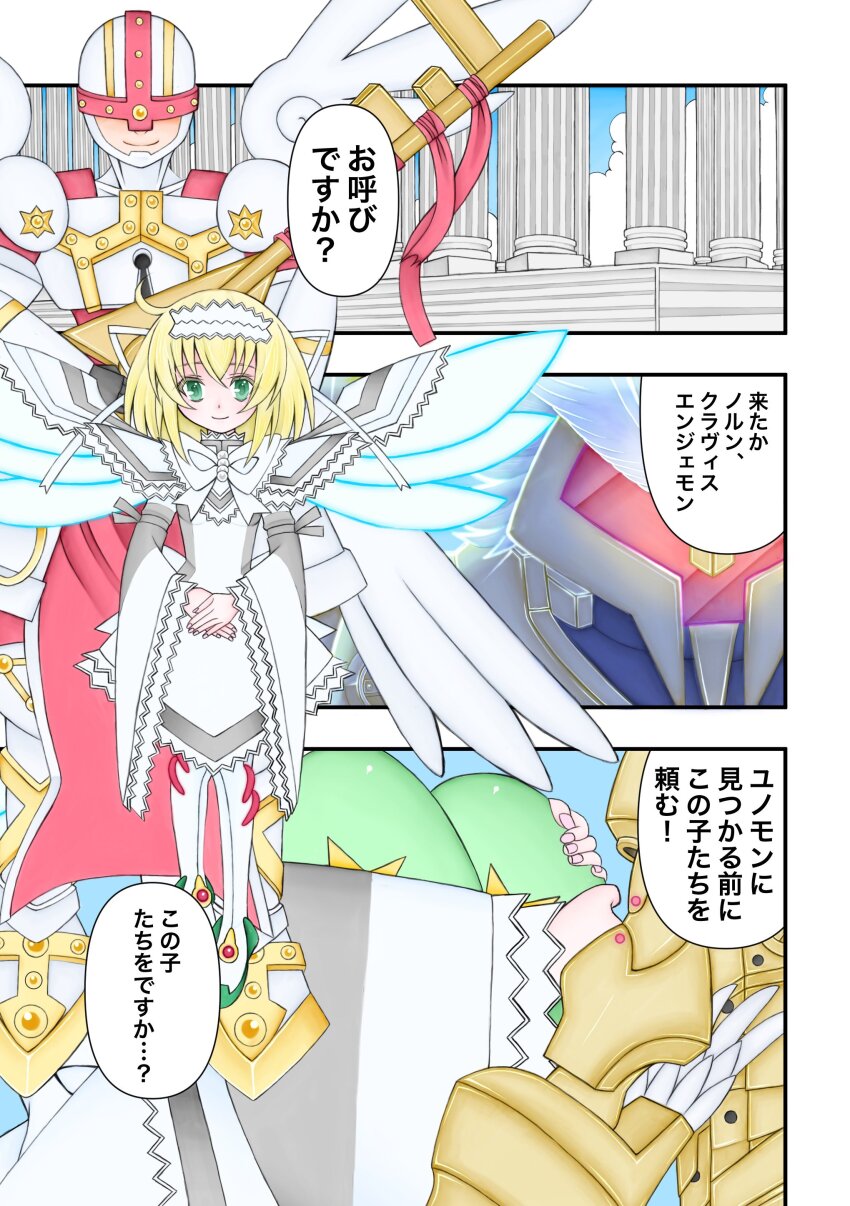 absurdres blonde_hair clavisangemon digimon digitama dress egg green_eyes highres japanese_text jupitermon long_hair mikihara_norn personification translation_request wings yggdrasill_(digimon) yggdrasill_7d6