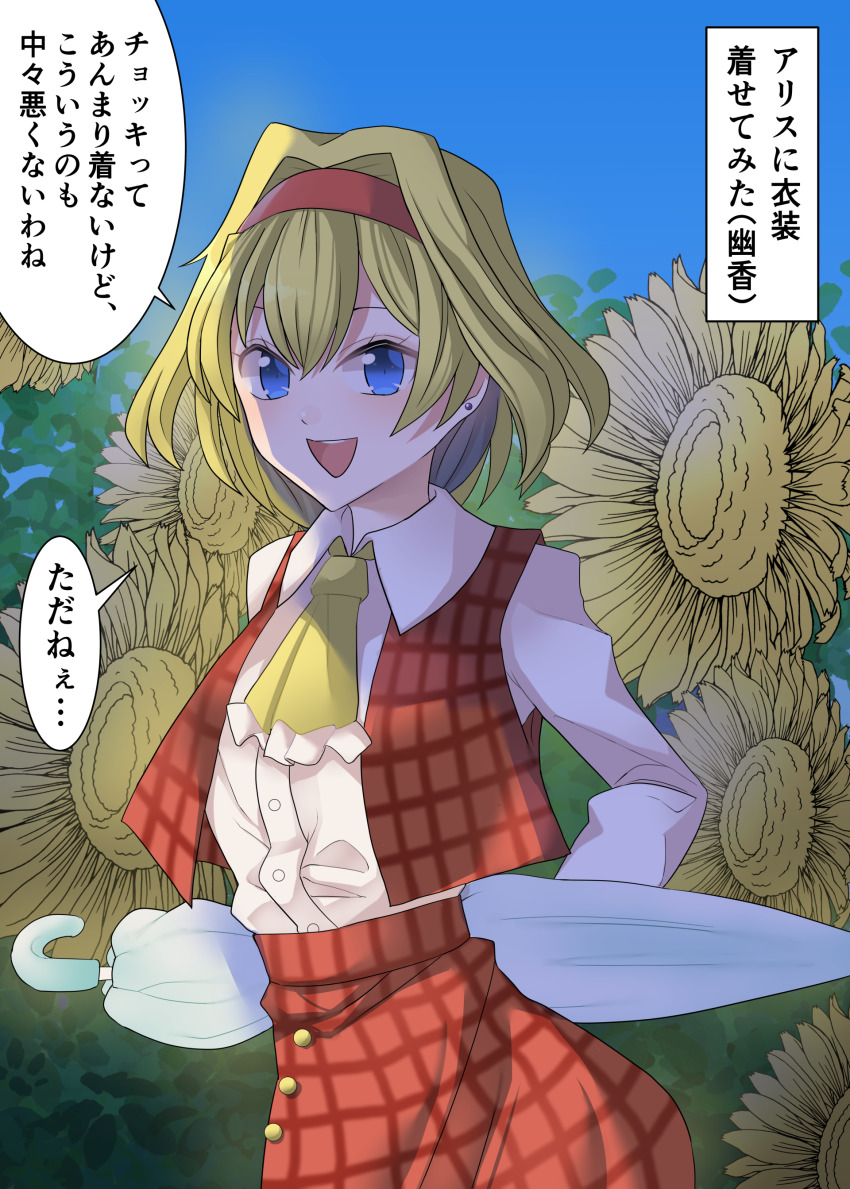 1girl absurdres alice_margatroid ascot blonde_hair blue_eyes buttons closed_umbrella collared_shirt commentary_request cosplay earrings flower hairband highres holding holding_umbrella jewelry kazami_yuuka kazami_yuuka_(cosplay) looking_at_viewer plaid_clothes plaid_skirt plaid_vest red_hairband sei_(kaien_kien) shirt short_hair skirt solo stud_earrings sunflower touhou translation_request umbrella vest white_shirt white_umbrella yellow_ascot