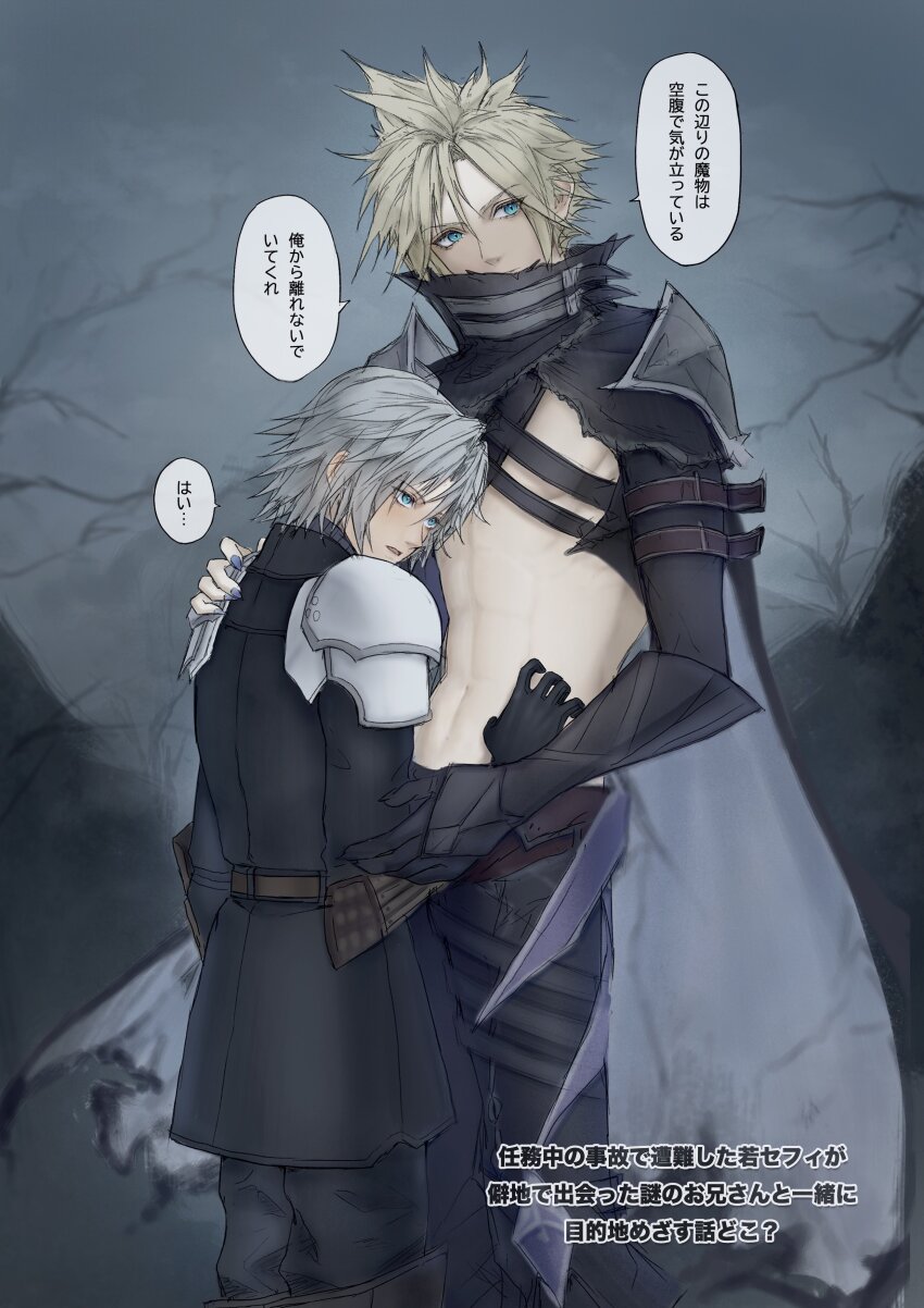 2boys absurdres aqua_eyes armor black_gloves black_jacket black_pantyhose blonde_hair blue_nails cloud_strife cloud_strife_(bahamut_garb) covered_mouth cowboy_shot crop_top dragon_wings final_fantasy final_fantasy_vii final_fantasy_vii_ever_crisis gloves grey_hair hair_between_eyes highres jacket light_blush male_focus messa_mo midriff multiple_boys nail_polish navel pantyhose parted_lips prototype_design sephiroth sephiroth_(ever_crisis) sharp_teeth short_hair shoulder_armor single_glove single_wing teeth upper_body wings yaoi