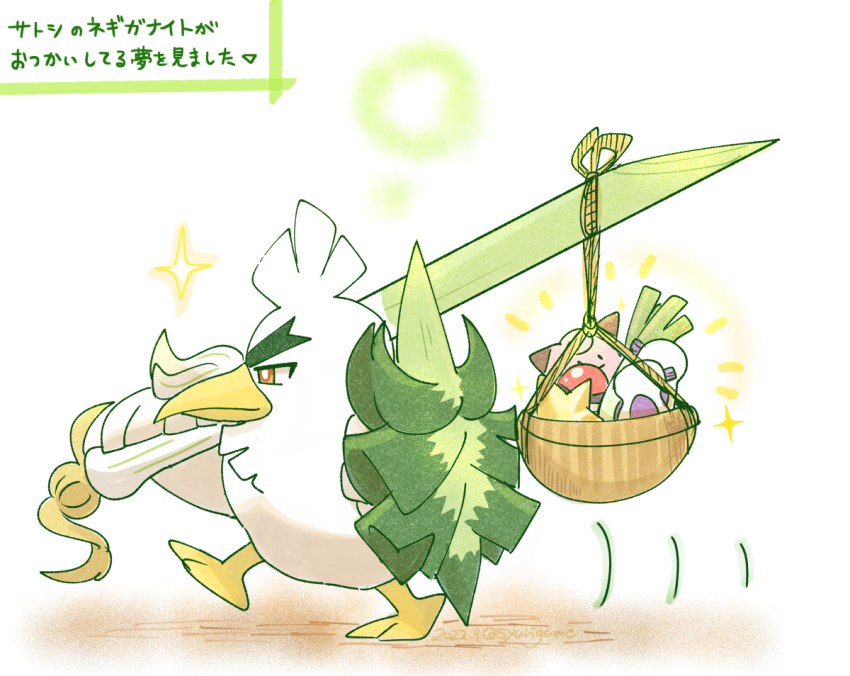 basket brown_eyes clefairy from_side gen_1_pokemon gen_8_pokemon max_revive nintendo no_humans over_shoulder poke_ball poke_ball_(basic) pokemon pokemon_(creature) potion shuri_(syurigame) sirfetch&#039;d sparkle spring_onion thick_eyebrows translation_request v-shaped_eyebrows