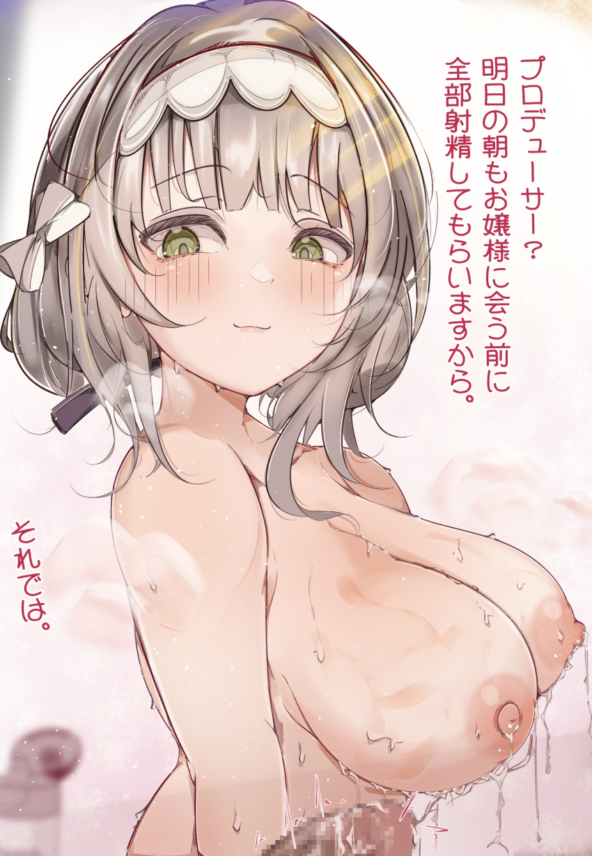1boy 1girl absurdres after_paizuri black_ribbon blush breasts censored closed_mouth cum cum_on_body cum_on_breasts cum_on_upper_body gakuen_idolmaster green_eyes grey_hair hair_ribbon headdress highres hii_(mzgu8388) hiwatari_kanae idolmaster large_breasts lube mosaic_censoring nipples nude ribbon short_hair smile solo_focus translation_request twitching_penis