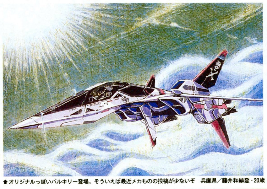 1990s_(style) aircraft airplane armor artist_name canopy choujikuu_yousai_macross cloud cockpit crossover day flying fujii_kazuhito helmet ichijou_hikaru jet jolly_roger lynn_minmay macross macross:_do_you_remember_love? macross_2 mecha official_art ohata_kouichi pilot pilot_suit production_art retro_artstyle robot roy_focker scan science_fiction sky spacecraft spacesuit starfighter sun traditional_media translation_request u.n._spacy vehicle_focus vf-2ss