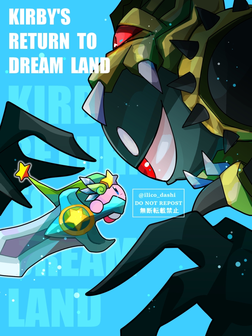 blue_background colored_skin copyright_name crown green_hat hat highres holding holding_sword holding_weapon kirby kirby&#039;s_return_to_dream_land kirby_(series) looking_at_another magolor magolor_soul master_crown nintendo no_humans pink_skin star_(symbol) sword sword_kirby ultra_sword ultra_sword_kirby wandot_(ilicololo) watermark weapon