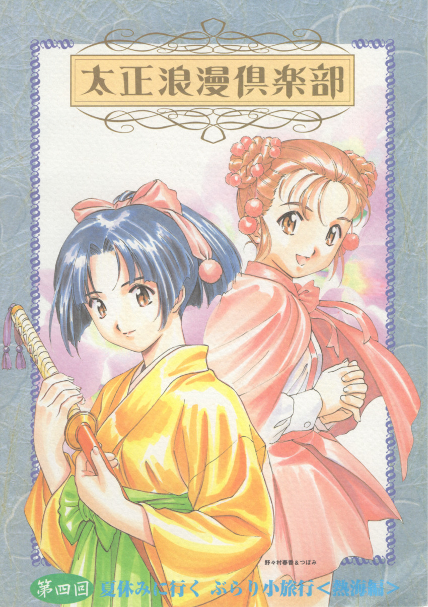 1990s_(style) 2girls absurdres archived_source blue_hair blunt_bangs blunt_ends border bow breasts brown_eyes buttoned_cuffs buttons cape character_name closed_mouth color_issue copyright_name cowboy_shot dark_blue_hair double_bun fingernails green_hakama hair_bobbles hair_bow hair_bun hair_intakes hair_ornament hakama hakama_skirt half_updo head_tilt height_difference highres holding holding_sheath holding_sword holding_weapon japanese_clothes kimono light_smile long_sleeves matsubara_hidenori medium_breasts meiji_schoolgirl_uniform multiple_girls nonomura_haruka official_art outside_border own_hands_together parted_bangs partially_translated pink_bow pink_cape pleated_skirt pommel_tassel ponytail retro_artstyle sakura_taisen scan sega sheath sheathed shirt short_cape short_hair simple_background skirt sleeve_cuffs suspender_skirt suspenders sword third-party_source translation_request tsubomi_(sakura_taisen) weapon white_shirt white_sleeve_cuffs wide_sleeves yellow_kimono