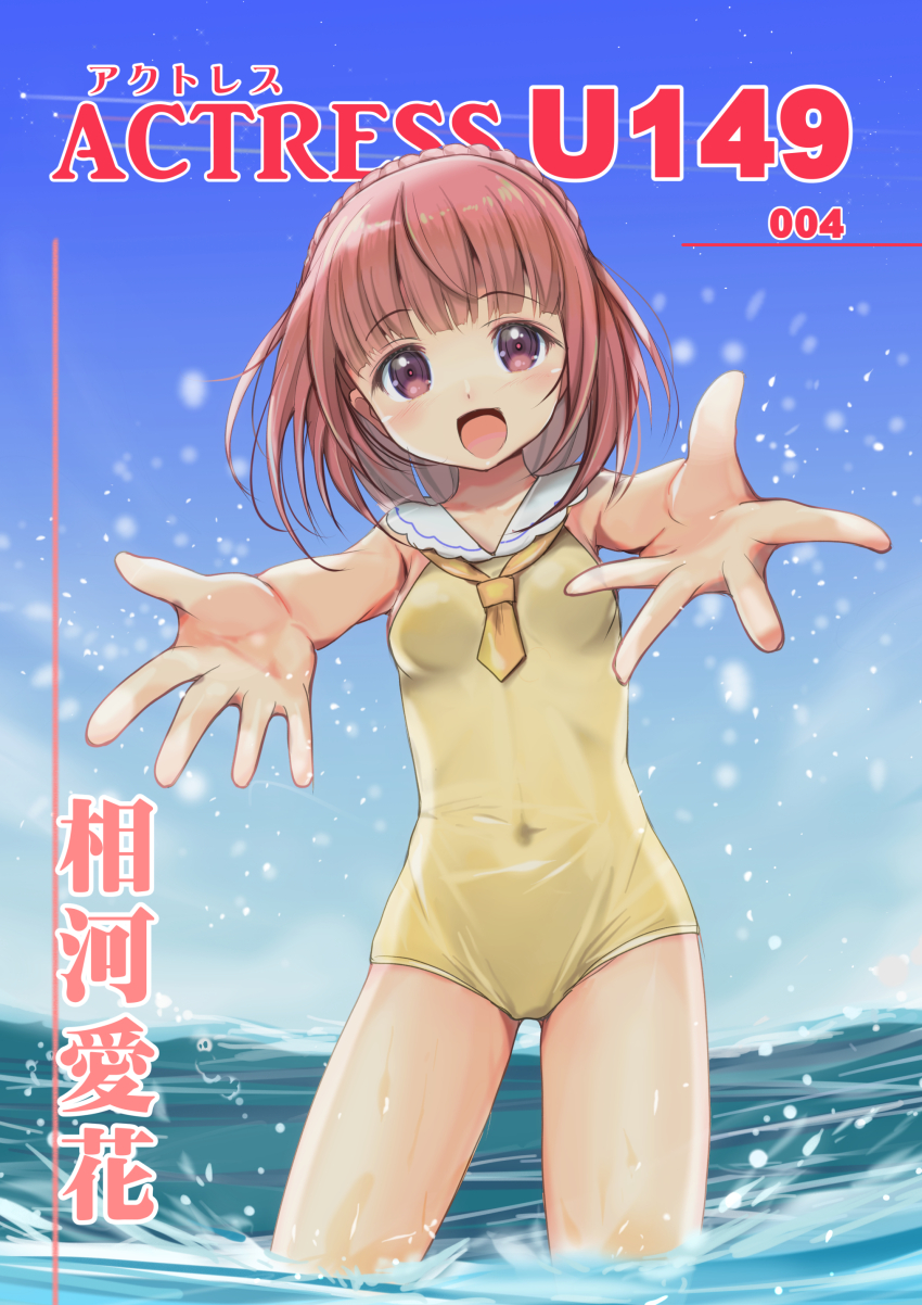 1girl absurdres aikawa_aika alice_gear_aegis blue_sky blunt_bangs braid brown_eyes casual_one-piece_swimsuit character_name cloud covered_navel crown_braid day fake_magazine_cover highres magazine_cover ocean one-piece_swimsuit open_mouth outdoors red_eyes short_hair sky smile solo splashing standing swimsuit water yashin_(yasinz) yellow_one-piece_swimsuit