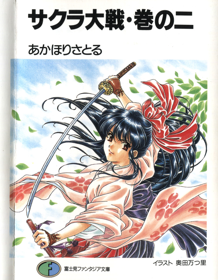 1girl absurdres archived_source artist_name back_ribbon black_hair bow brown_bow brown_eyes brown_gloves closed_mouth copyright_name cover cover_page crease fingerless_gloves floral_print floral_print_kimono floral_print_sleeves glove_bow gloves hair_ornament hair_ribbon hakama hakama_skirt half_updo high_ponytail highres holding holding_sheath holding_sword holding_weapon japanese_clothes katana kimono leaf long_hair long_sidelocks long_sleeves looking_at_viewer meiji_schoolgirl_uniform obi official_art okuda_matsuri pink_kimono pink_petals ponytail print_kimono purple_sash red_hakama red_ribbon ribbon sakura_taisen sash scan scan_artifacts sega sheath shinguuji_sakura sidelocks skirt smile solo split_mouth straight_hair sword tassel third-party_source title traditional_media unsheathed unsheathing weapon wide_sleeves