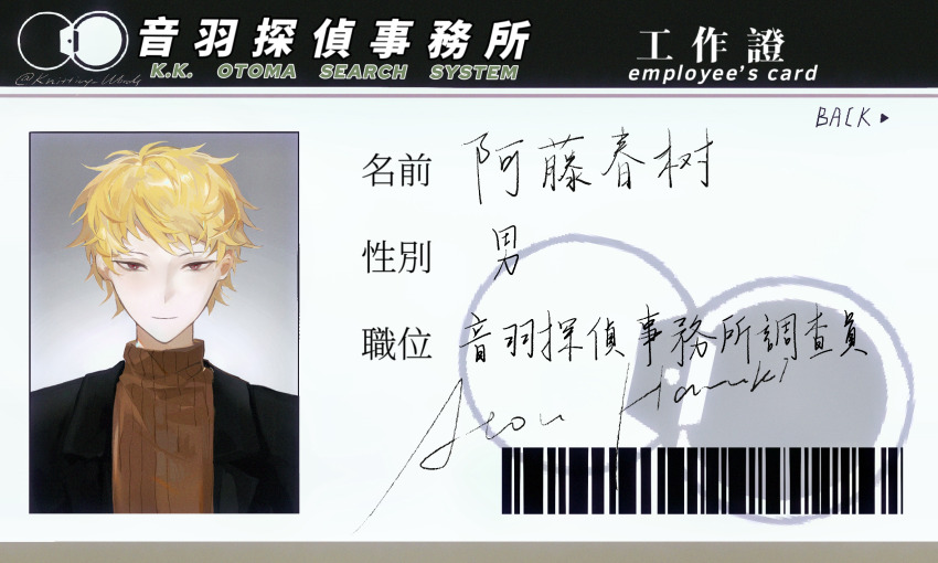 1boy atou_haruki barcode black_jacket blonde_hair brown_sweater chinese_commentary chinese_text closed_mouth commentary_request highres id_card jacket male_focus open_clothes open_jacket open_mouth portrait red_eyes ribbed_sweater saibou_shinkyoku short_hair smile solo sweater translation_request turtleneck turtleneck_sweater zhiyanpianyu55126