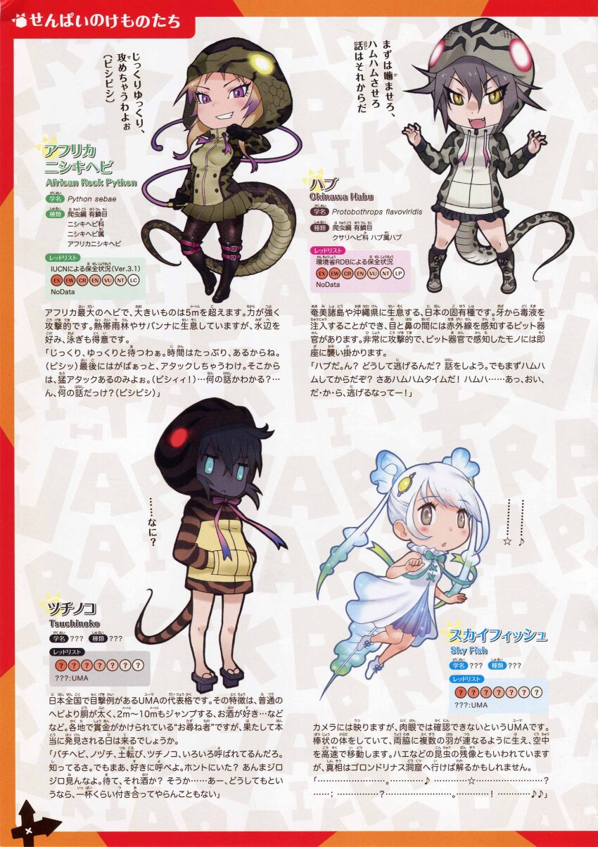 4girls absurdres african_rock_python_(kemono_friends) black_hair blue_hair brown_hair full_body highres kemono_friends looking_at_viewer multiple_girls official_art okinawa_habu_(kemono_friends) simple_background skyfish_(kemono_friends) tsuchinoko_(kemono_friends) yoshizaki_mine