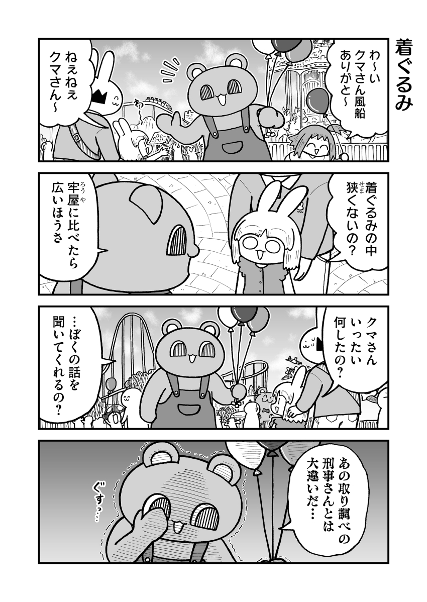1boy 2girls 6+others absurdres amusement_park animal_costume animal_ears artistic_error balloon bear_costume bow bowtie brick_road carousel child covering_own_eyes crying fanny_pack father_and_daughter greyscale highres kyata_ti666 kyatapi_land mascot momo_(kyata_ti666) monochrome multiple_girls multiple_others overalls rabbit_boy rabbit_ears rabbit_girl roller_coaster side_ponytail sweatdrop translated trembling tsukimi_(kyata_ti666)