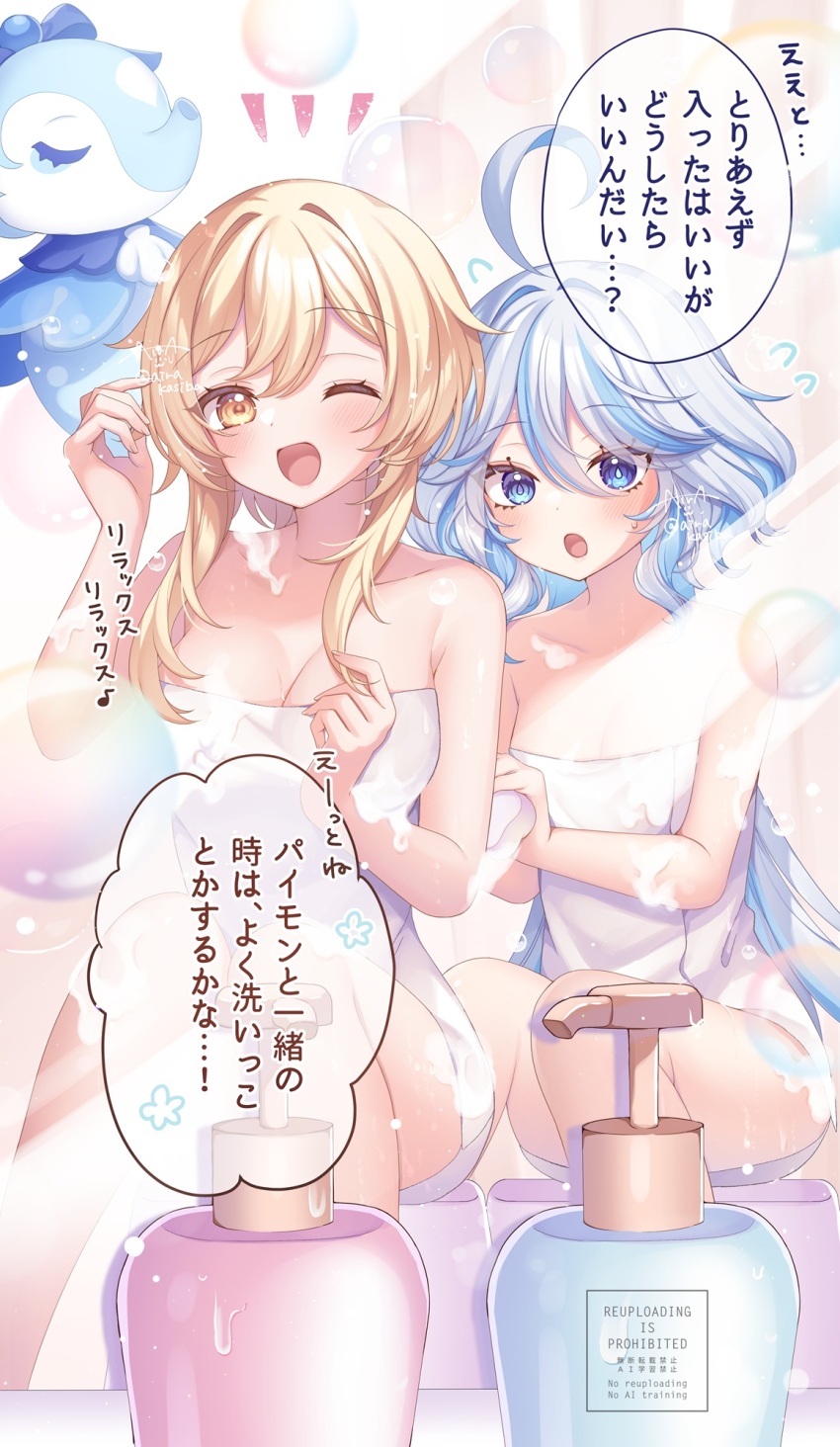 2girls bath bathing blonde_hair blue_eyes blue_hair blush breasts commentary_request furina_(genshin_impact) genshin_impact hair_between_eyes heterochromia highres kashiba_aira long_hair lumine_(genshin_impact) medium_breasts multicolored_hair multiple_girls naked_towel one_eye_closed open_mouth same-sex_bathing shampoo_bottle shared_bathing signature small_breasts smile soap_bottle soap_bubbles stomach streaked_hair surintendante_chevalmarin towel translation_request twitter_username white_hair yellow_eyes yuri