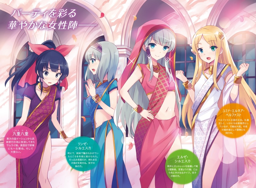 4girls :d black_hair blonde_hair blue_eyes bow bracelet breasts character_name choker collarbone elze_silhoueska floating_hair green_eyes hair_bow hair_ornament hair_tubes hand_on_own_hip headdress heterochromia high_ponytail highres isekai_wa_smartphone_to_tomo_ni. jewelry kokonoe_yae linse_shileska long_hair looking_at_viewer midriff multiple_girls navel novel_illustration official_art open_mouth ponytail red_bow short_hair silver_hair small_breasts smile sparkle standing stomach usatsuka_eiji very_long_hair yumina_elnea_belfast