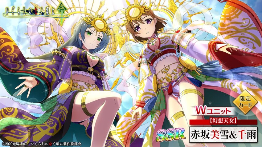 2girls akasaka_miyuki blue_hair breast_cutout breasts brown_hair character_name collar company_name copyright_name detached_sleeves frills from_below gold green_eyes hair_between_eyes halo higurashi_no_naku_koro_ni_mei japanese_clothes jewelry kurosawa_chisame leg_up lens_flare long_hair looking_at_viewer medium_breasts midriff multiple_girls navel necklace official_alternate_costume official_art outstretched_arm parted_lips purple_eyes ring short_hair sidelocks sunlight wide_sleeves