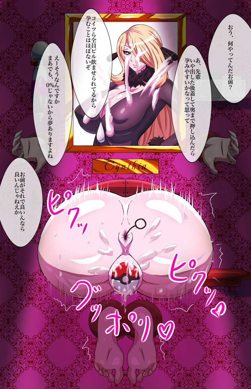 1girl absurdres anal anal_object_insertion ass barefoot blonde_hair breasts character_name cleavage covered_erect_nipples cum cum_on_ass cum_on_body cum_on_picture cynthia_(pokemon) from_behind glory_wall grey_eyes hair_ornament hair_over_one_eye highres huge_breasts ierou_yellow nintendo object_insertion picture_frame poke_ball poke_ball_(basic) pokemon pokemon_dppt public_use pussy sex_toy soles solo speech_bubble spotlight struggling stuck through_wall translation_request trembling vaginal vaginal_object_insertion variant_set vibrator