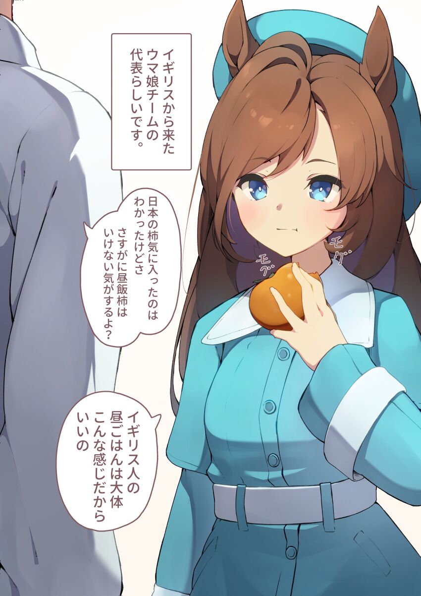 1boy 1girl :t absurdres animal_ears beret blue_eyes blue_hat bright_pupils brown_hair commentary commission eating food fruit genderswap genderswap_(mtf) hat hibiki_(zerocodo) highres holding holding_food holding_fruit horse_ears horse_girl long_hair long_sleeves name_connection object_namesake original persimmon persimmon_(racehorse) personification pixiv_commission speech_bubble trainer_(umamusume) translation_request umamusume