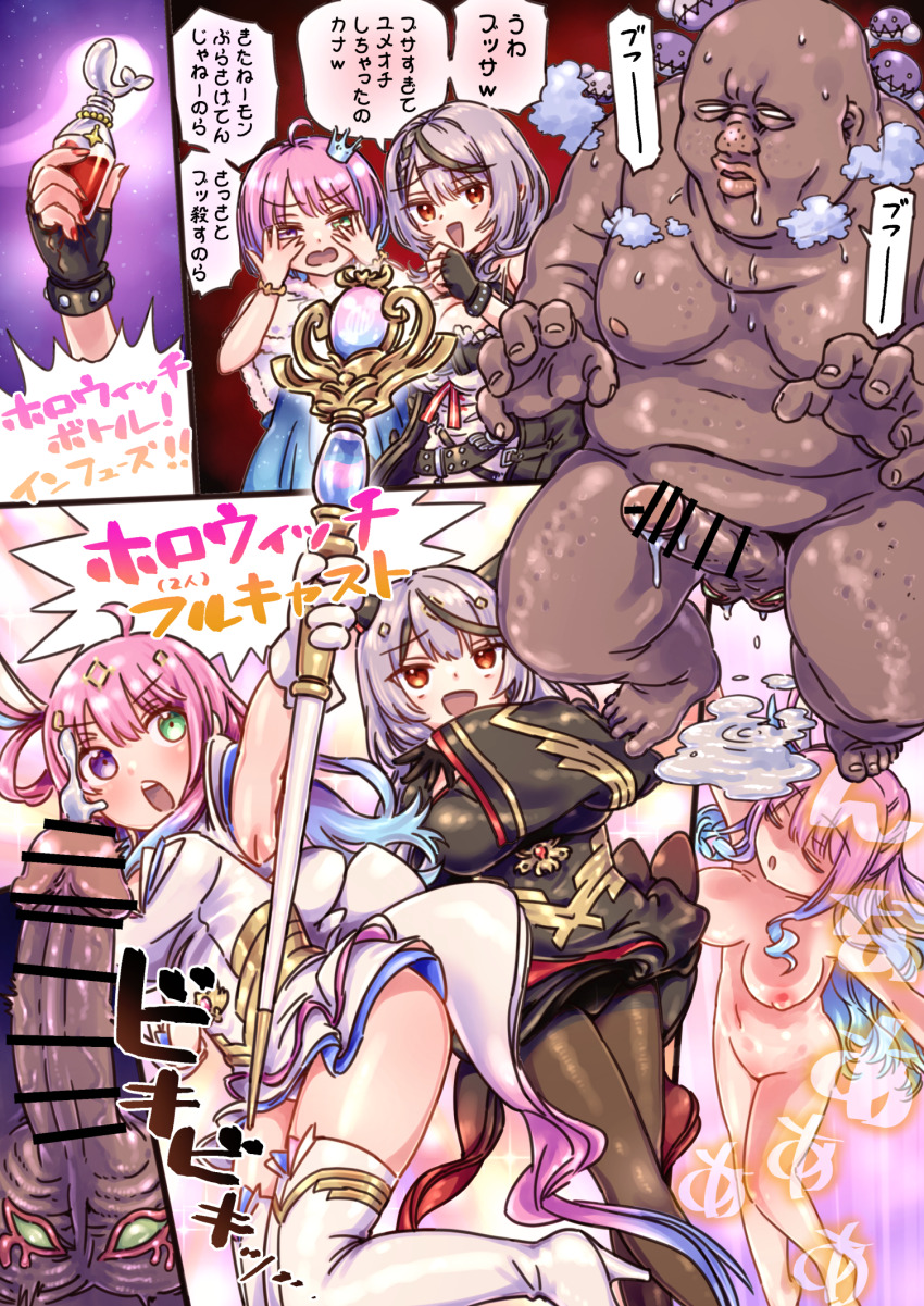 2girls black_pantyhose breasts commentary_request embarrassed fuwa_uneuchi heterochromia highres himemori_luna holding holding_staff hololive large_breasts long_hair magical_girl mahou_shoujo_holowitch! multiple_girls nipples pantyhose penis pink_hair potion purple_hair red_eyes sakamata_chloe staff thighhighs transformation translation_request ugly_bastard virtual_youtuber white_thighhighs