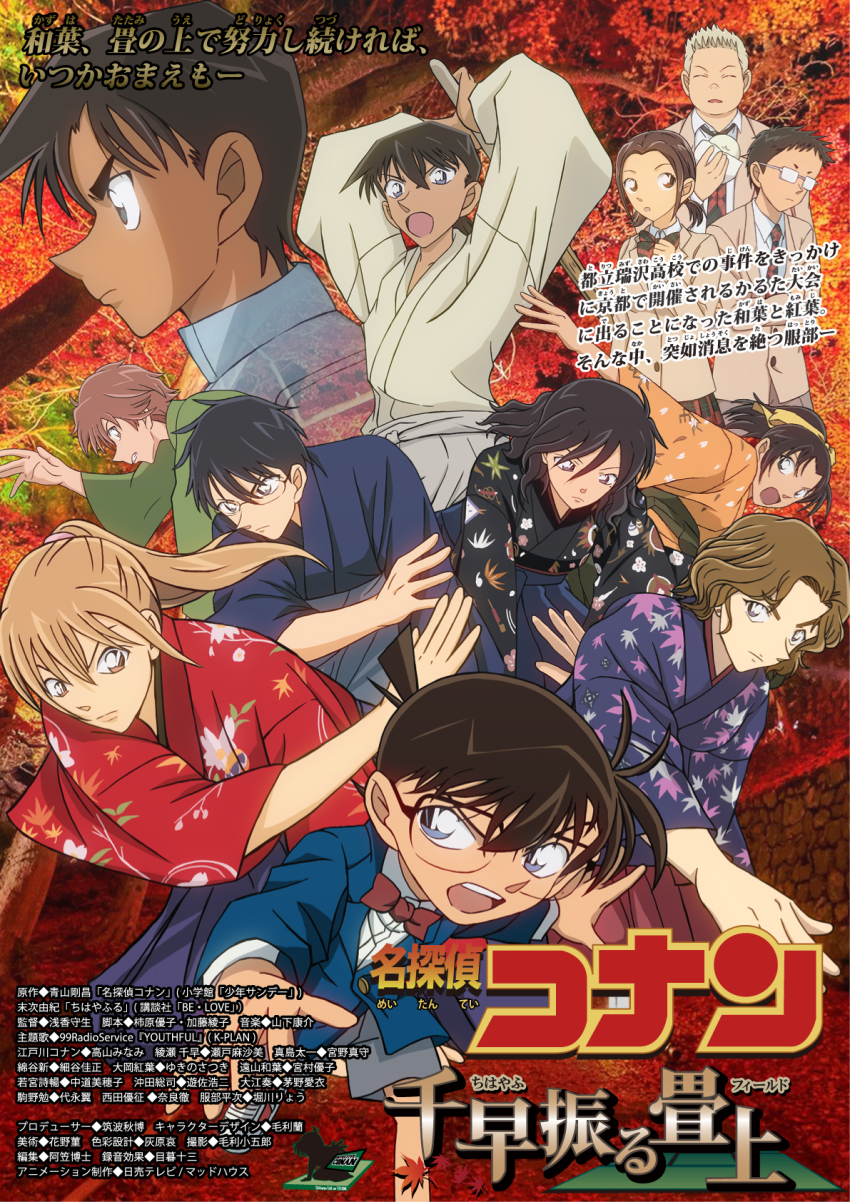 5girls 6+boys arm_at_side arm_up arms_up autumn_leaves ayase_chihaya belt belt_buckle black-framed_eyewear black_belt black_hair black_kimono blue_eyes blue_hakama blue_jacket blue_kimono bow bowtie brown_eyes brown_hair brown_jacket brown_pants buckle chihayafuru clenched_hands clenched_teeth closed_eyes closed_mouth collared_shirt crossed_arms crossover dougi ear_piercing edogawa_conan floral_print floral_print_kimono food glasses green_eyes green_hakama green_kimono grey_hakama grey_shorts hair_ribbon hakama hakama_skirt hand_up hattori_heiji high_ponytail highres hiko_(jihen_m) holding holding_food holding_sword holding_weapon jacket japanese_clothes karuta_(card_game) kendo kimono kneeling komano_tsutomu leaf leaning_forward long_sleeves looking_down looking_to_the_side low_twintails maple_leaf maple_tree mashima_taichi medium_hair meitantei_conan mole mole_under_eye multiple_boys multiple_girls necktie nishida_yuusei okita_soushi_(meitantei_conan) ooe_kanade oooka_momiji opaque_glasses open_mouth orange_kimono pants piercing plaid_bow plaid_bowtie plaid_clothes plaid_necktie plaid_skirt playing_games pleated_skirt ponytail print_kimono rectangular_eyewear red_bow red_bowtie red_hakama red_kimono ribbon round_eyewear running school_uniform shinai shirt shoes short_hair short_twintails shorts skirt sneakers steamed_bun sword teeth tooyama_kazuha tree twintails upper_teeth_only uta-garuta v-shaped_eyebrows wakamiya_shinobu wataya_arata wavy_hair weapon white_hakama white_shirt wide_sleeves yellow_ribbon