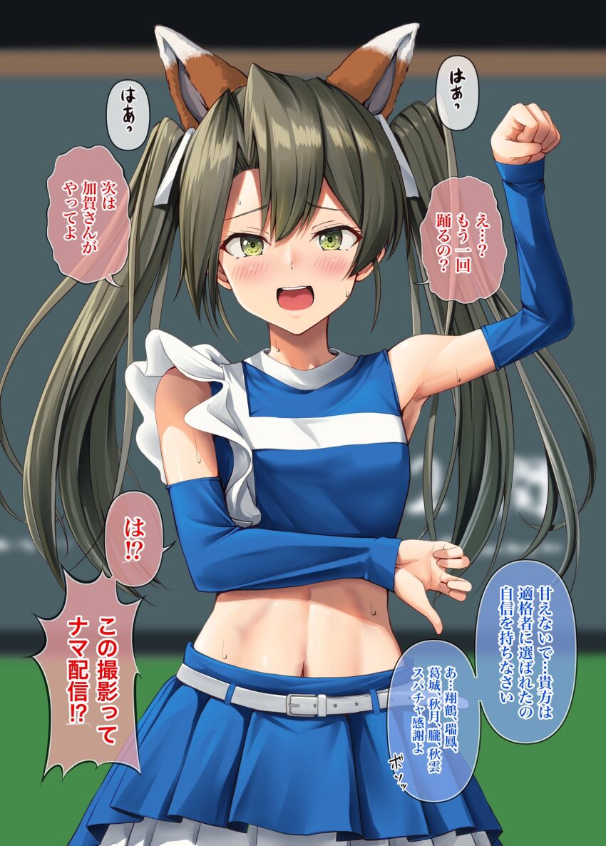 1girl animal_ears belt blue_skirt blush cheerleader embarrassed fake_animal_ears fox_ears green_eyes green_hair hair_between_eyes highres hokkaido_nippon-ham_fighters ichikawa_feesu kantai_collection kitsune_dance long_hair looking_at_viewer navel nippon_professional_baseball open_mouth pleated_skirt skirt solo speech_bubble translation_request twintails upper_body white_belt zuikaku_(cheerleader)_(kancolle) zuikaku_(kancolle)