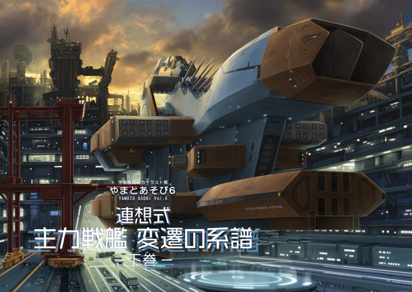building cloud commentary_request energy_cannon hangar japanese_text kinoshita_teitoku lights machinery military muzzle no_humans official_style original radar_dish radio_antenna realistic rebirth_yamato redesign science_fiction signature spacecraft translation_request turret uchuu_senkan_yamato uchuu_senkan_yamato_2205:_arata_naru_tabidachi wave_motion_gun yamato_(uchuu_senkan_yamato)