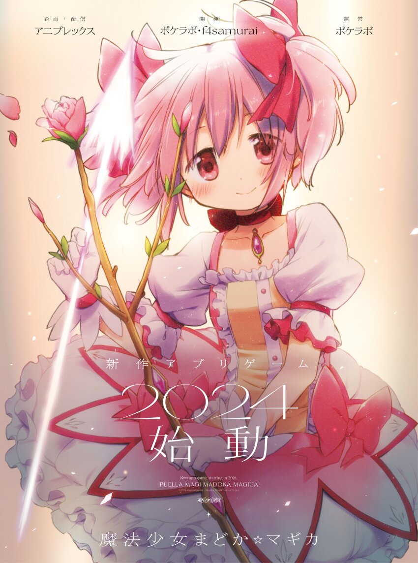 1girl 2024 absurdres aniplex aoki_ume arrow_(projectile) backlighting bow bow_(weapon) breasts bubble_skirt bud buttons center_frills choker closed_mouth collarbone commentary_request copyright_name doily dot_nose dress eyes_visible_through_hair floating_hair flower frilled_skirt frilled_sleeves frills gem gloves gradient_background hair_between_eyes hair_ribbon happy highres holding holding_arrow holding_weapon kaname_madoka kaname_madoka_(magical_girl) leaf light_arrows light_blush light_particles looking_at_viewer mahou_shoujo_madoka_magica mahou_shoujo_madoka_magica_(anime) mahou_shoujo_madoka_magica_magia_exedra official_art petals pink_bow pink_dress pink_eyes pink_flower pink_gemstone pink_ribbon pink_rose puffy_short_sleeves puffy_sleeves red_choker red_ribbon ribbon ribbon_choker rose rose_petals short_dress short_sleeves short_twintails sidelocks simple_background skirt small_breasts smile solo soul_gem tareme twintails two-tone_dress upper_body waist_bow weapon white_gloves white_skirt yellow_background