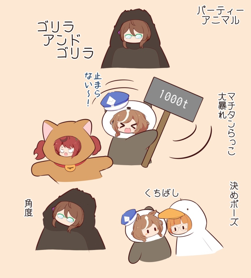 &gt;_&lt; 4girls animal_costume blue_hat blush_stickers brown_background brown_hair cabbie_hat cat_costume chibi closed_eyes duck_costume glasses gomashio_(goma_feet) gorilla_costume green-framed_eyewear hat highres ikuno_dictus_(umamusume) matikane_tannhauser_(umamusume) multiple_girls nice_nature_(umamusume) opaque_glasses open_mouth over-rim_eyewear panda_costume round_eyewear royce_and_royce_(umamusume) semi-rimless_eyewear simple_background tilted_headwear translation_request umamusume wavy_mouth |_|