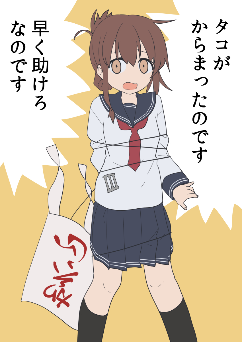 1girl absurdres black_sailor_collar black_skirt black_socks bound brown_hair dilated_pupils feet_out_of_frame folded_ponytail haida_katsuretsu highres inazuma_(kancolle) kantai_collection kite kneehighs long_hair looking_at_viewer pleated_skirt sailor_collar school_uniform serafuku skirt socks solo standing tied_up_(nonsexual) translation_request