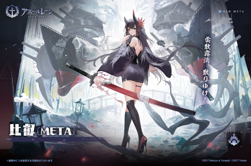 1girl alchemaniac ass asymmetrical_horns azur_lane bare_shoulders black_dress black_hair black_horns black_socks cannon character_name copyright_name copyright_notice detached_sleeves dress flower hair_flower hair_ornament hiei_(azur_lane) hiei_(meta)_(azur_lane) high_heels highres horns jewelry katana kneehighs lantern long_hair long_sleeves looking_at_viewer looking_back official_art red_eyes red_flower red_footwear rigging second-party_source skindentation socks solo spider_lily sword thighlet thighs translation_request weapon wide_sleeves