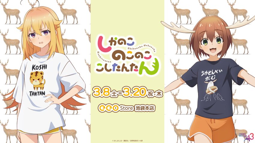 absurdres ad ahoge antlers black_shirt blonde_hair brown_hair copyright_name cracker deer deer_antlers deer_cracker deer_girl food highres horns koshi_torako logo long_hair multiple_girls official_art open_mouth poster_(medium) propaganda shikanoko_noko shikanoko_nokonoko_koshitantan shirt short_hair short_sleeves smile title white_shirt