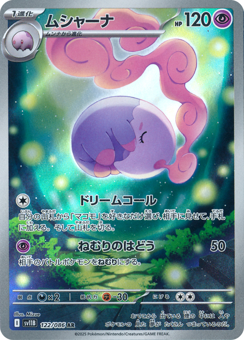 artist_name blush blush_stickers card_(medium) closed_eyes company_name copyright_name copyright_notice curled_up eyelashes floating full_body gas gen_5_pokemon highres mizue musharna nintendo no_humans official_art pokemon pokemon_(creature) pokemon_card pokemon_focus pokemon_tcg solo third-party_source trading_card translation_request